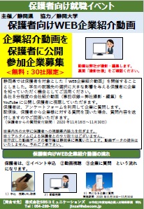 募集終了 主催 静岡県 保護者向けweb企業紹介動画 企業の皆様へ 株式会社sbsコミュニケーションズ