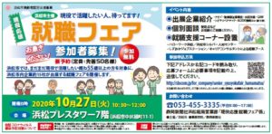 55歳以上求職者募集 現役応援 就職フェア のご案内 浜松市高齢者就労支援事業 企業の皆様へ 株式会社sbsコミュニケーションズ